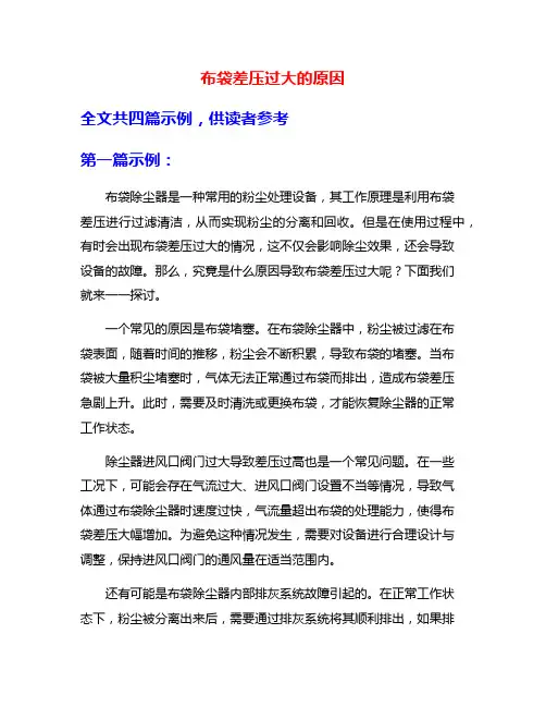 布袋差压过大的原因