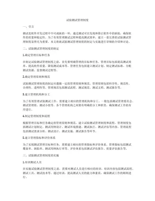 试验测试管理制度