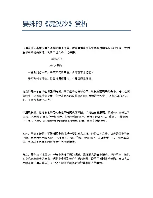 晏殊的《浣溪沙》赏析