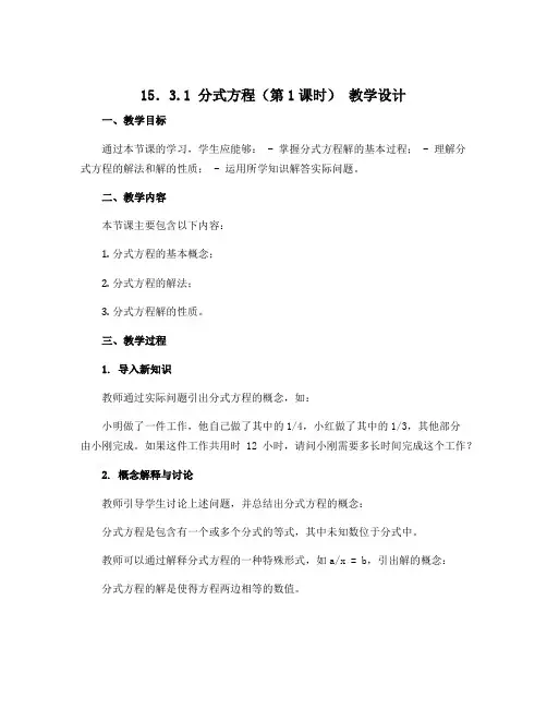 15.3.1分式方程(第1课时) 教学设计 2022-2023学年人教版八年级数学上册
