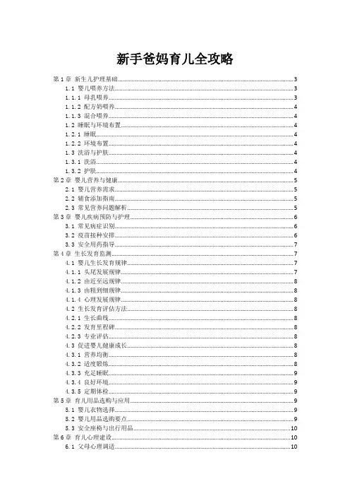 新手爸妈育儿全攻略