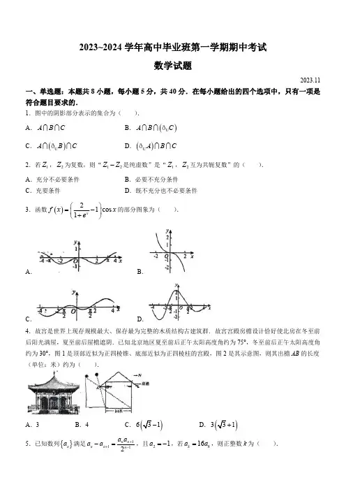 福建省百校联考2023-2024学年高三上学期期中考试数学试题及答案