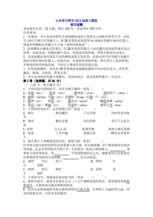 山东省日照市2013届高三模拟