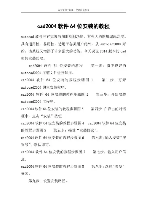 cad2004软件64位安装的教程
