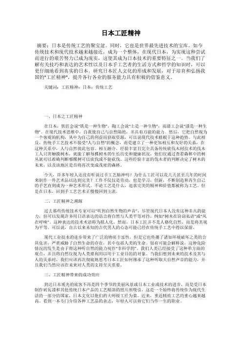 日本工匠精神