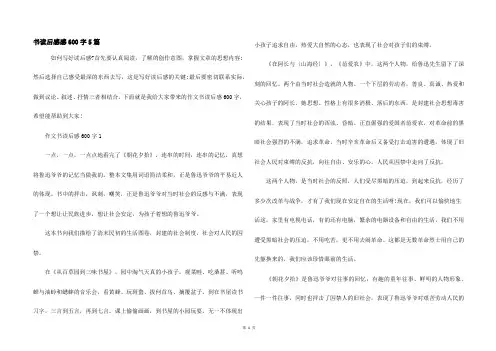 书读后感感600字5篇