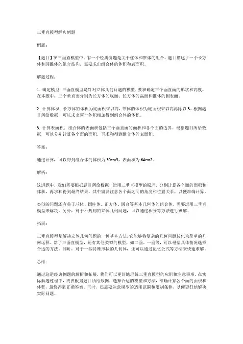 三垂直模型经典例题