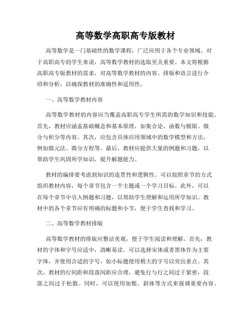 高等数学高职高专版教材