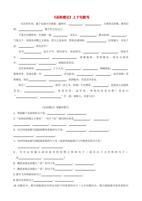 河北省石家庄市42中八年级语文下册《第17课 岳阳楼记》》上下句默写练习(无答案) 冀教版
