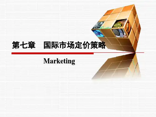 国际市场营销第7章 国际市场价格策略