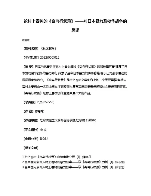 论村上春树的《奇鸟行状录》——对日本暴力及侵华战争的反思