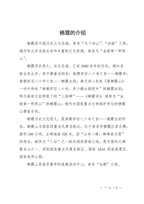 栖霞的介绍
