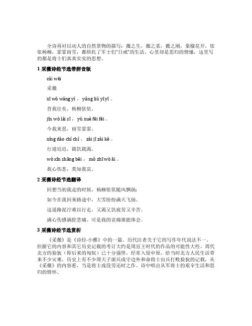 诗经采薇翻译节选带拼音版