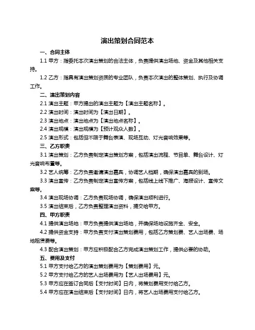 演出策划合同范本