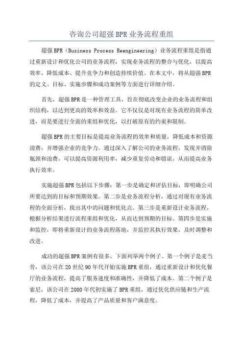 咨询公司超强BPR业务流程重组