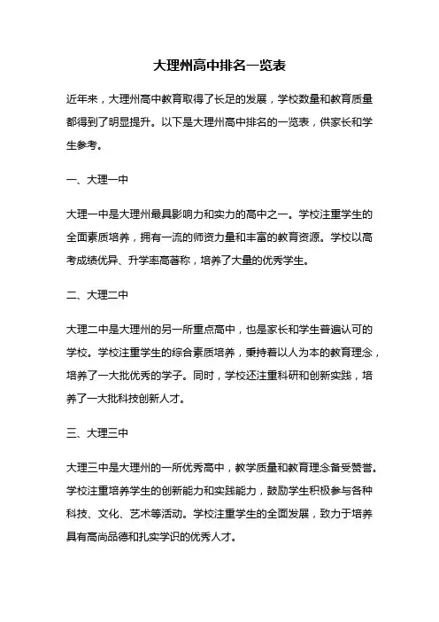 大理州高中排名一览表