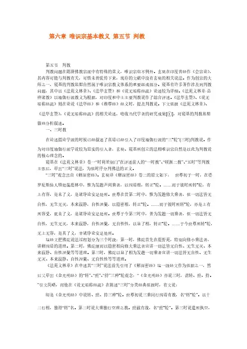 第六章 唯识宗 判教-推荐下载