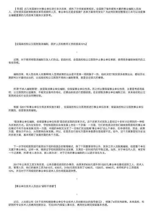必读！事业单位改革最新消息2017【多项政策解读】