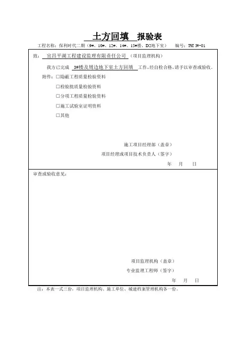 土方回填检验批