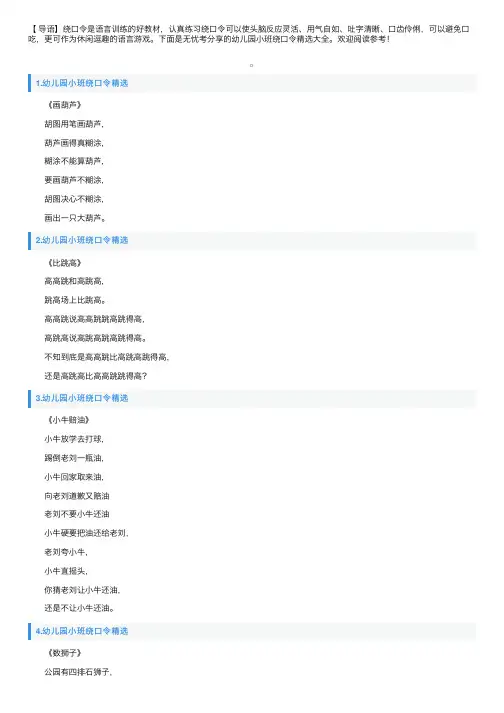 幼儿园小班绕口令精选大全