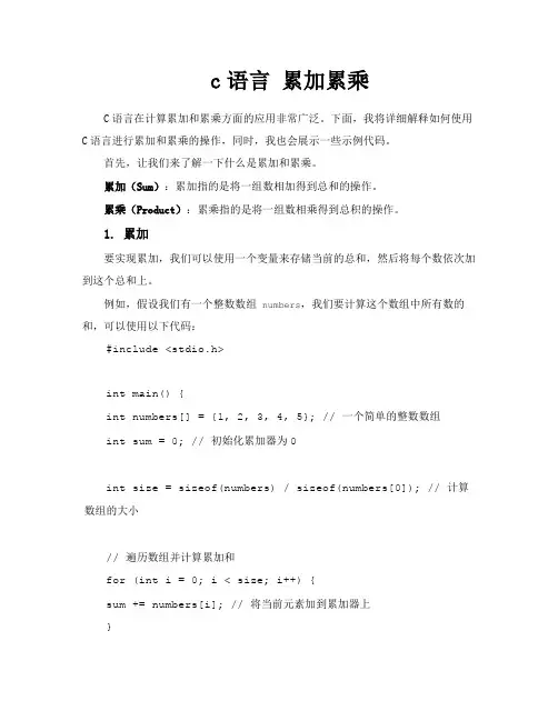 c语言累加累乘