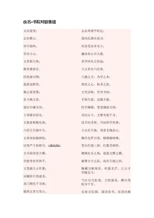 佚名·书院对联集锦