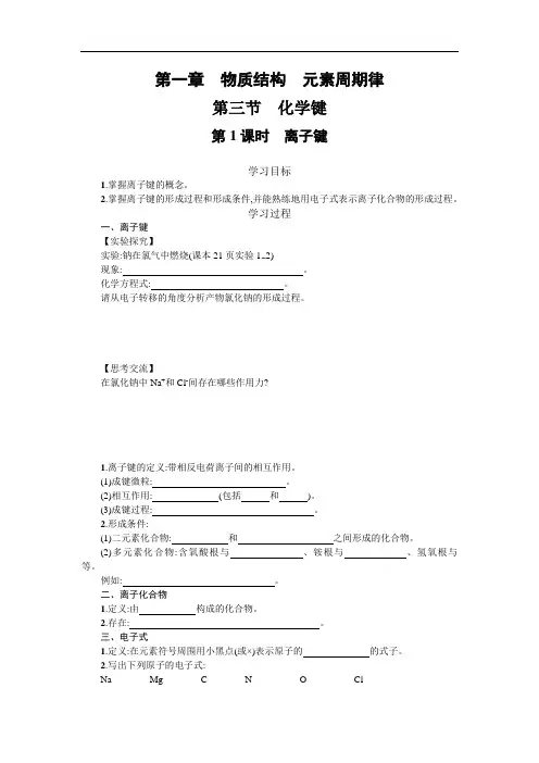 高中化学1.3.离子键教案