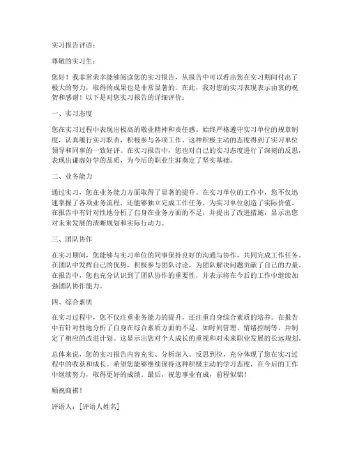 机关单位实习报告评语