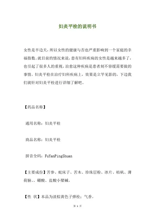 妇炎平栓的说明书