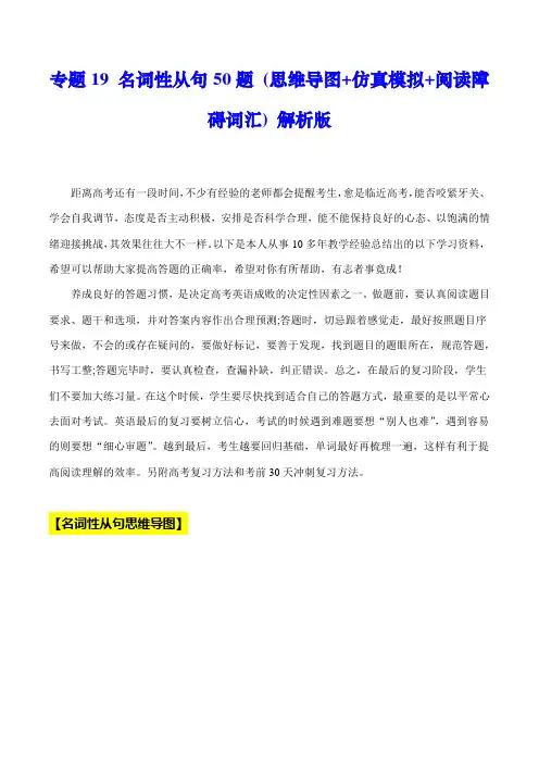 超实用高考英语专题复习：名 词 性 从句50题-(思维导图+仿真模拟+阅读障碍词汇)  解析版