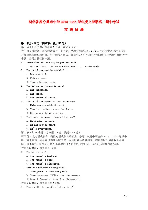 湖北省部分重点中学上学期高一英语期中试卷新人教版