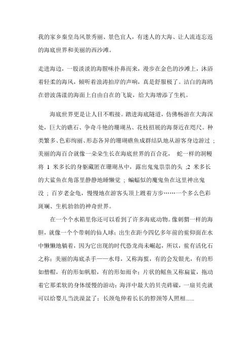 我的家乡秦皇岛风景秀丽