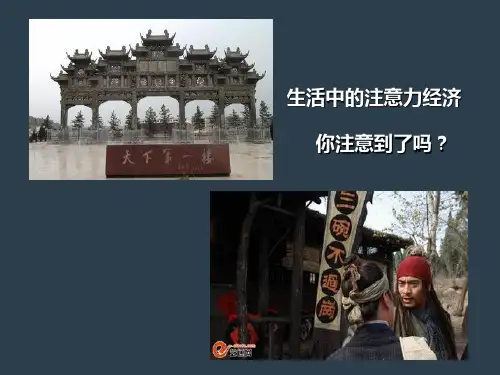 注意力经济