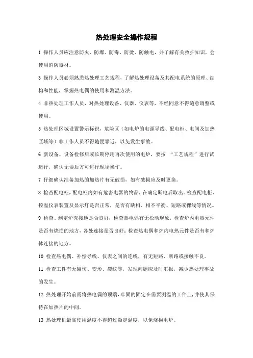 热处理安全操作规程