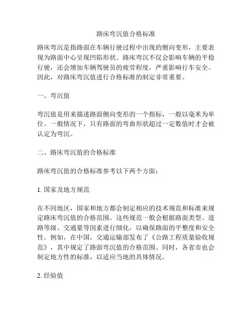 路床弯沉值合格标准