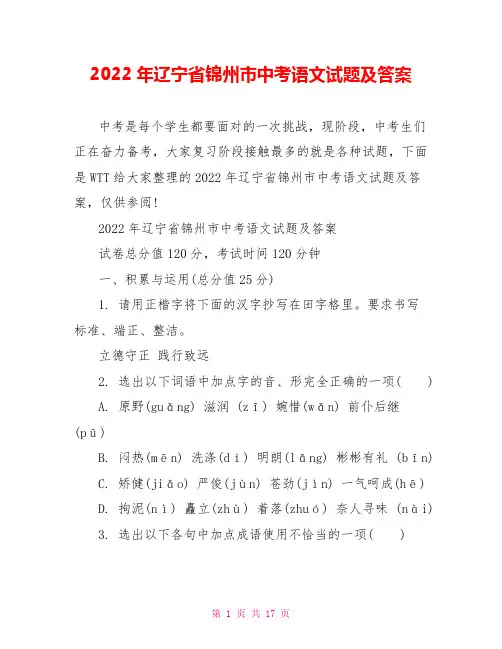 2022年辽宁省锦州市中考语文试题及答案