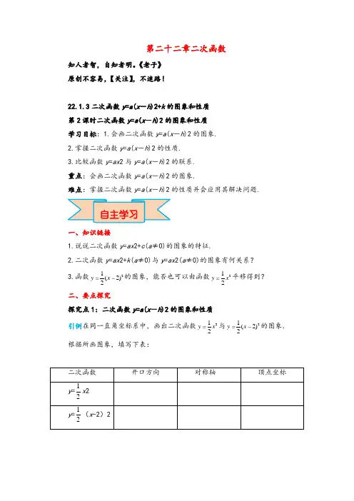 人教版数学九年级上册22 第2课时 二次函数y=a(x-h)2的图象和性质导学案