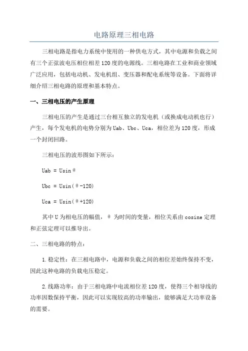 电路原理三相电路