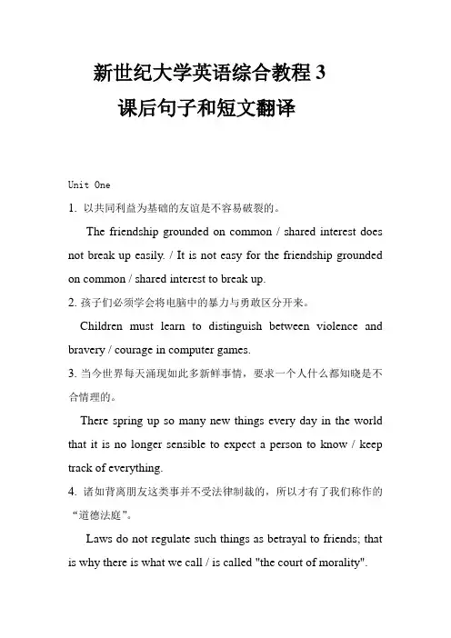 新世纪大学英语综合教程3(1-6)课后句子和短文翻译