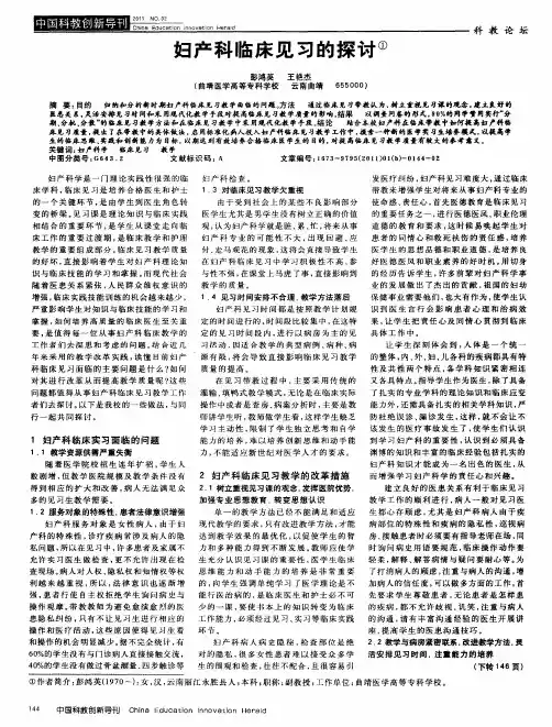 妇产科临床见习的探讨