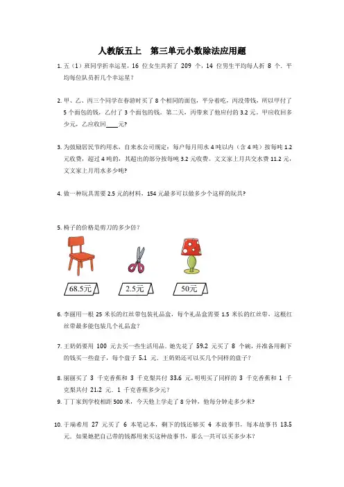 人教版五年级上册数学第三单元《小数除法应用题》同步练习