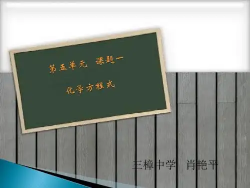 化学方程式的意义微课用