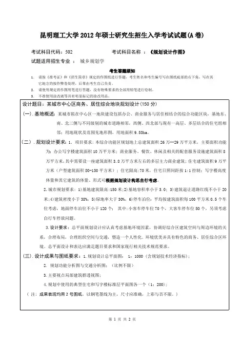 昆明理工大学考研试题规划设计作图(2012-2016年)