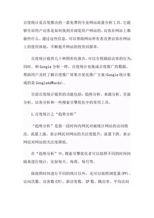 如何正确使用百度统计工具