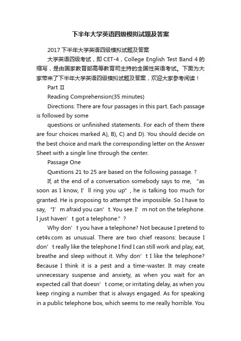 下半年大学英语四级模拟试题及答案