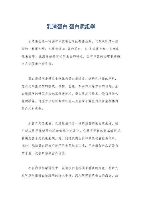 乳清蛋白 蛋白质组学