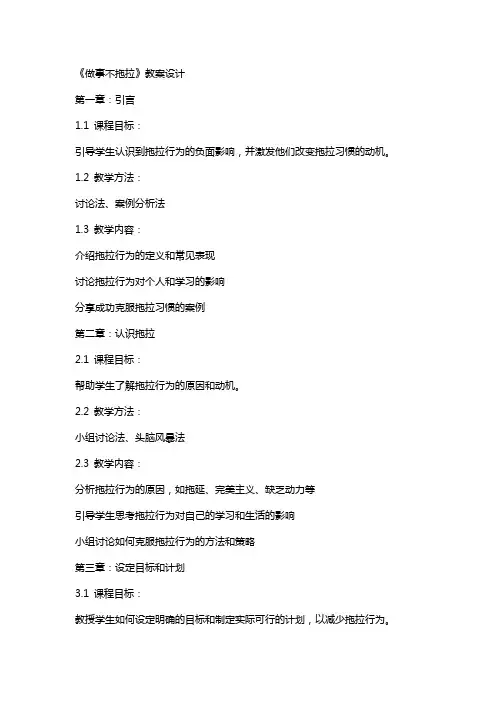 《做事不拖拉》教案设计