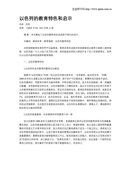 以色列的教育特色和启示