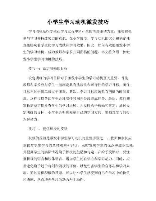 小学生学习动机培养方案