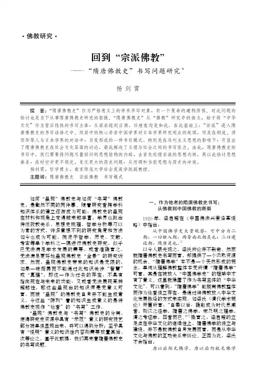 回到“宗派佛教”—— “隋唐佛教史”书写问题研究